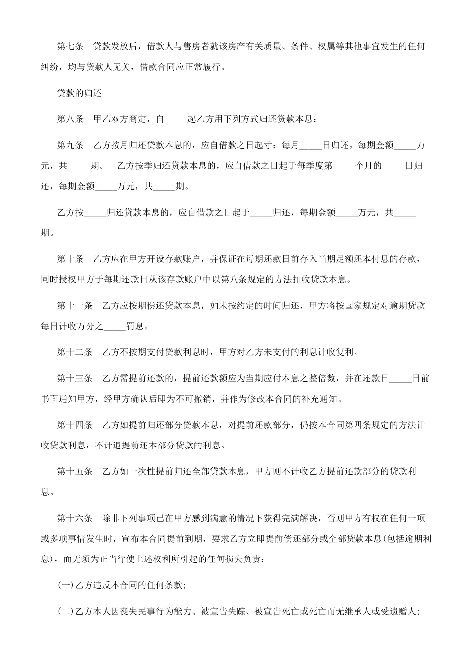 私人房屋抵押借条_第2页