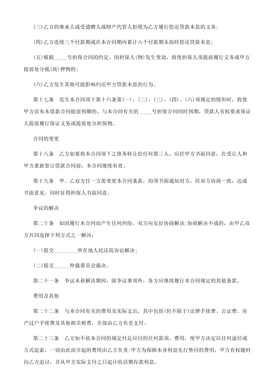 私人房屋抵押借条_第3页