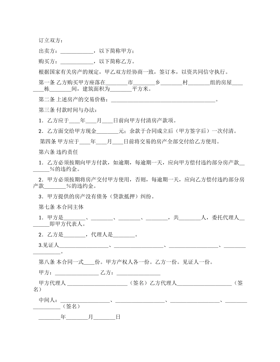 私人房产买卖合同书_第1页