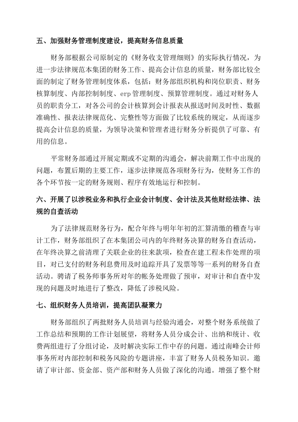 私人单位财务工作计划范文_第2页