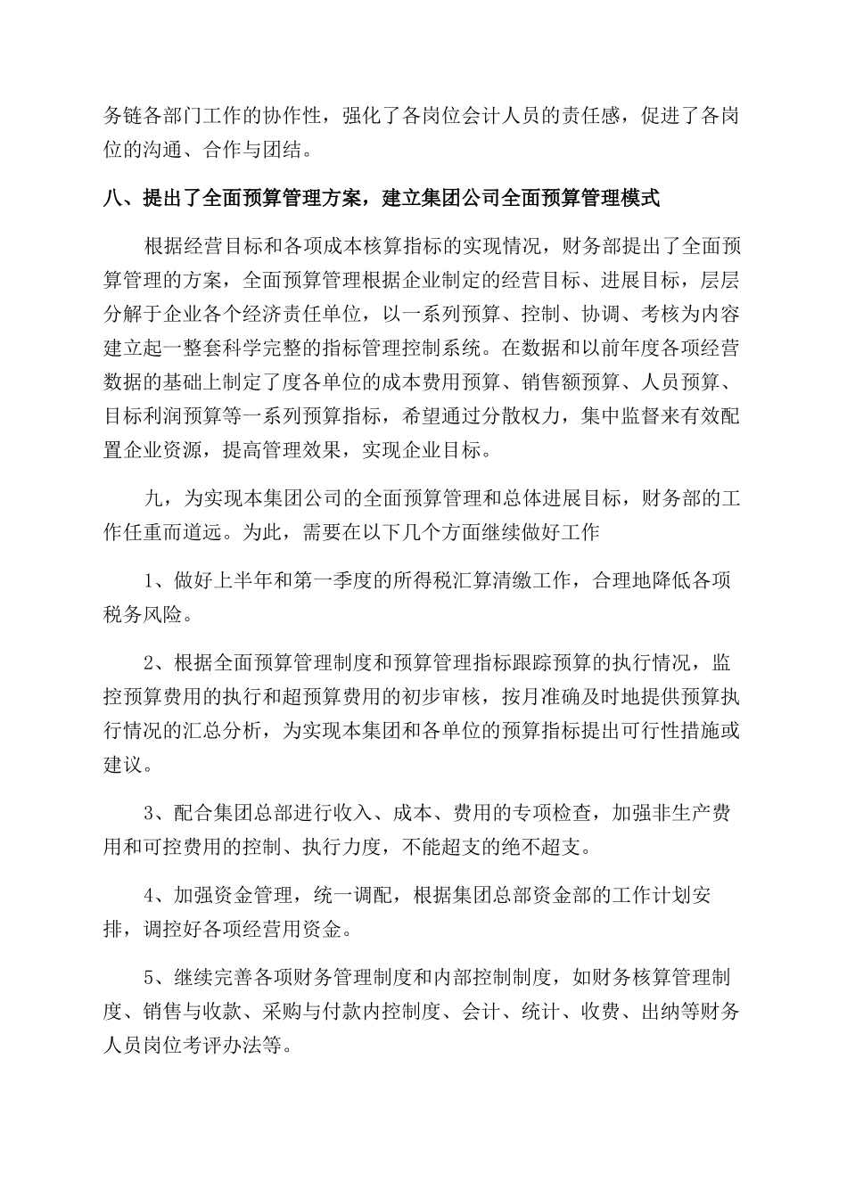 私人单位财务工作计划范文_第3页
