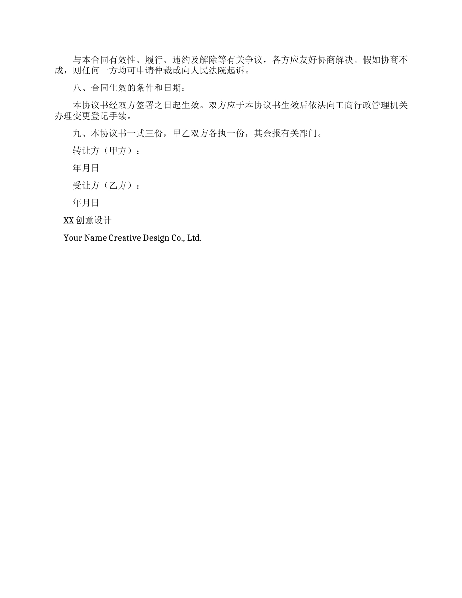 私人合伙企业转让协议书_第2页