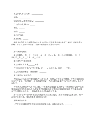 私企劳动合同样本