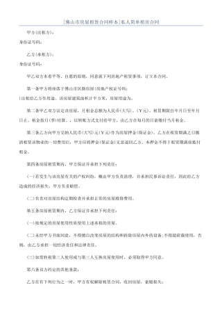 私人简单租房合同