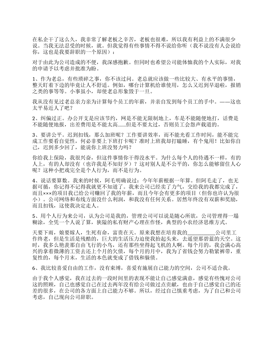 私企的员工个人辞职报告_第1页