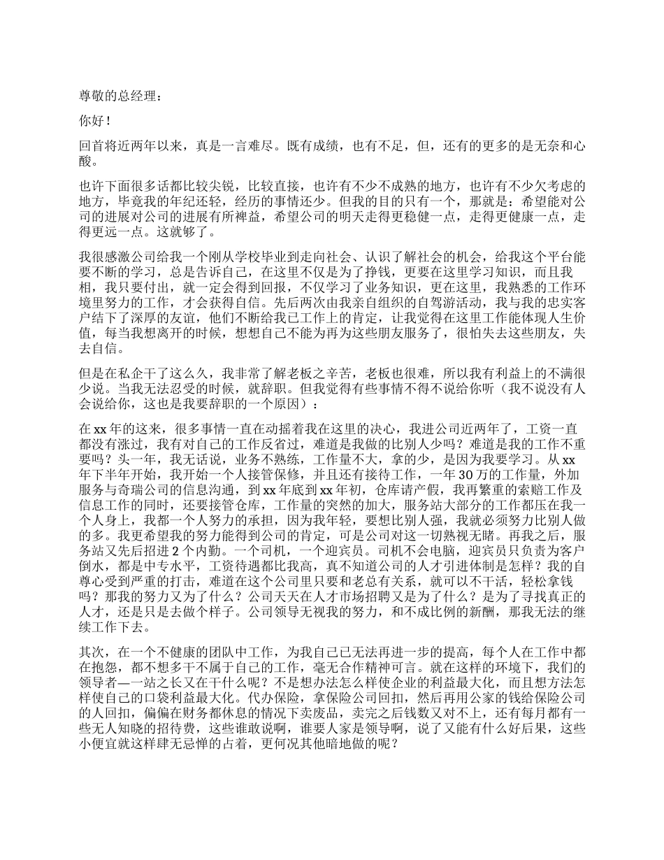 私企职员个人的辞职报告_第1页