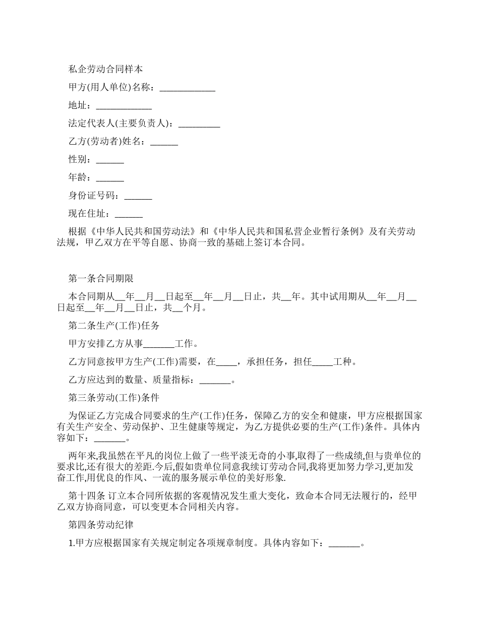 私企弄劳动合同_第1页