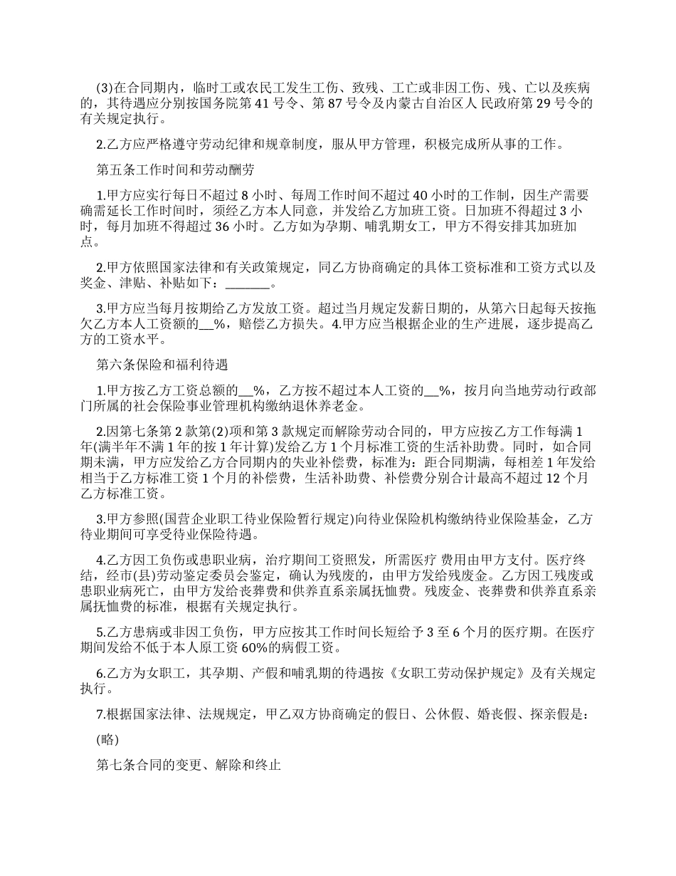 私企弄劳动合同_第2页