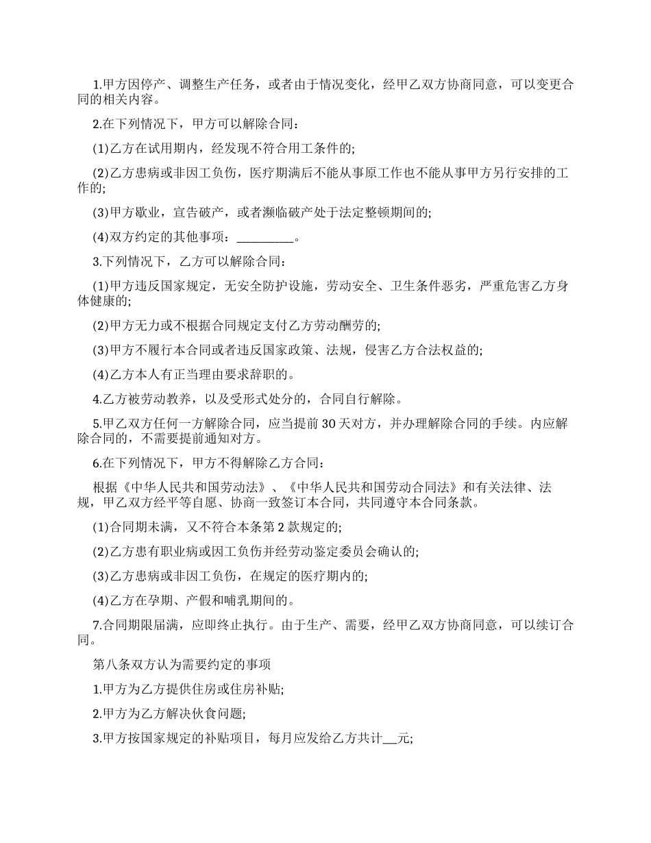 私企弄劳动合同_第3页