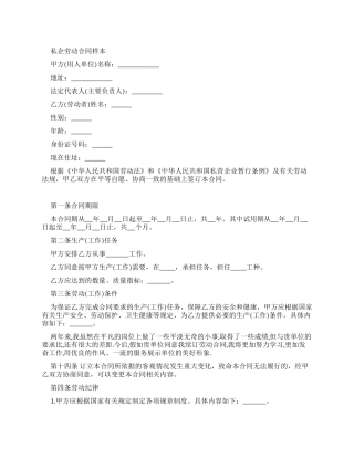 私企弄劳动合同