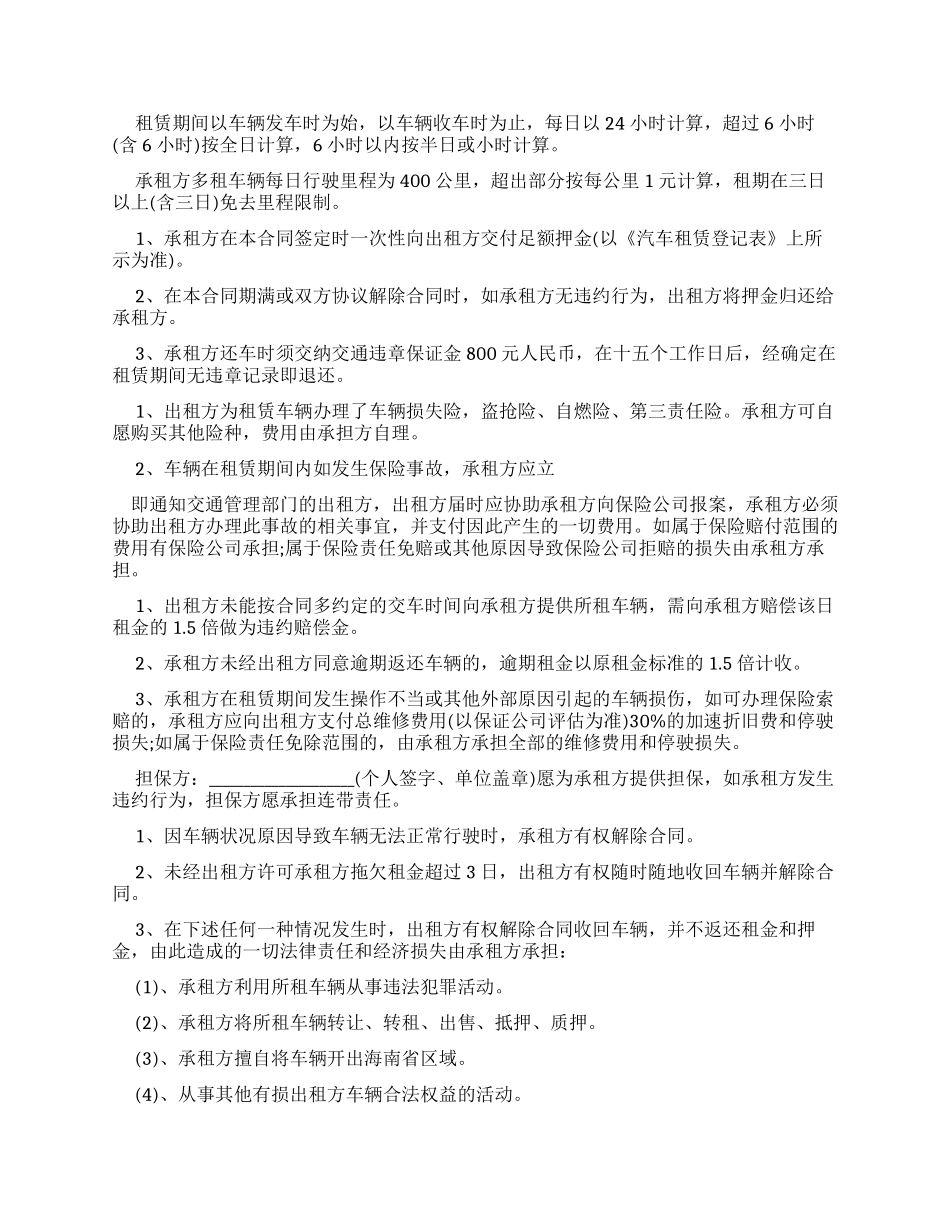 私人汽车租赁合同范本_第2页