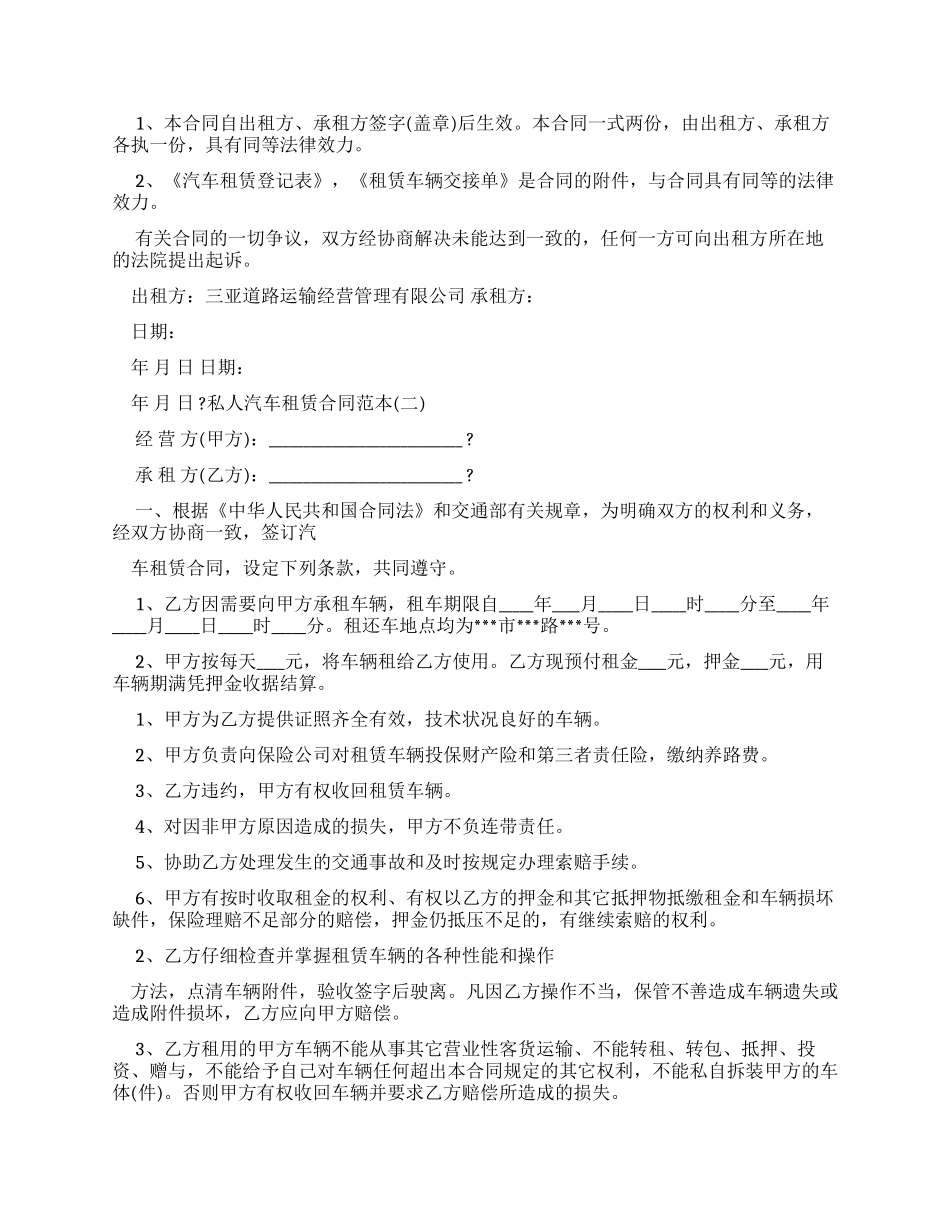 私人汽车租赁合同范本_第3页