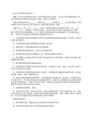 私人汽车租赁合同范本