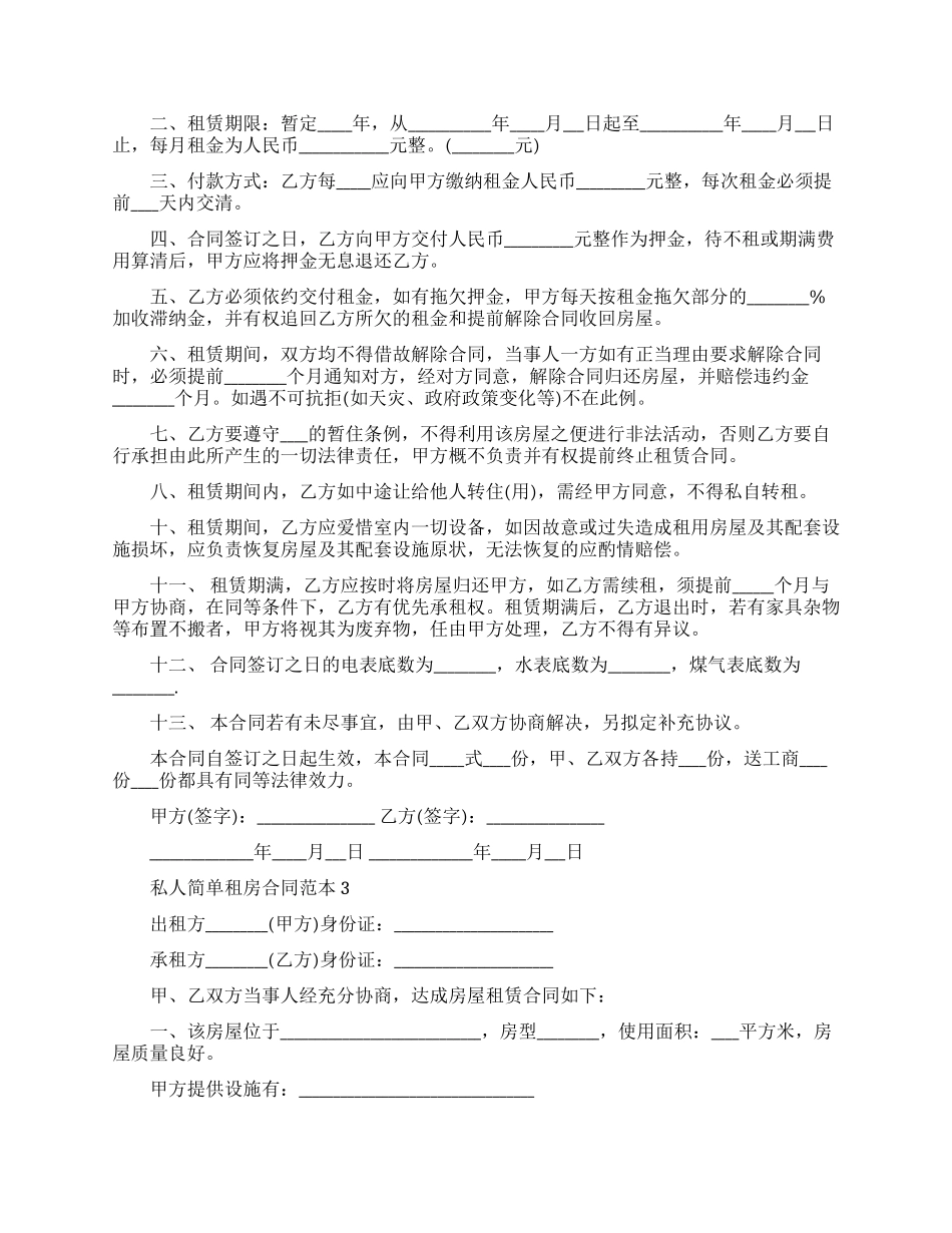 私人简单租房合同范本五篇_第2页