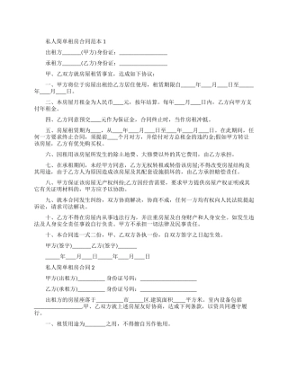 私人简单租房合同范本五篇