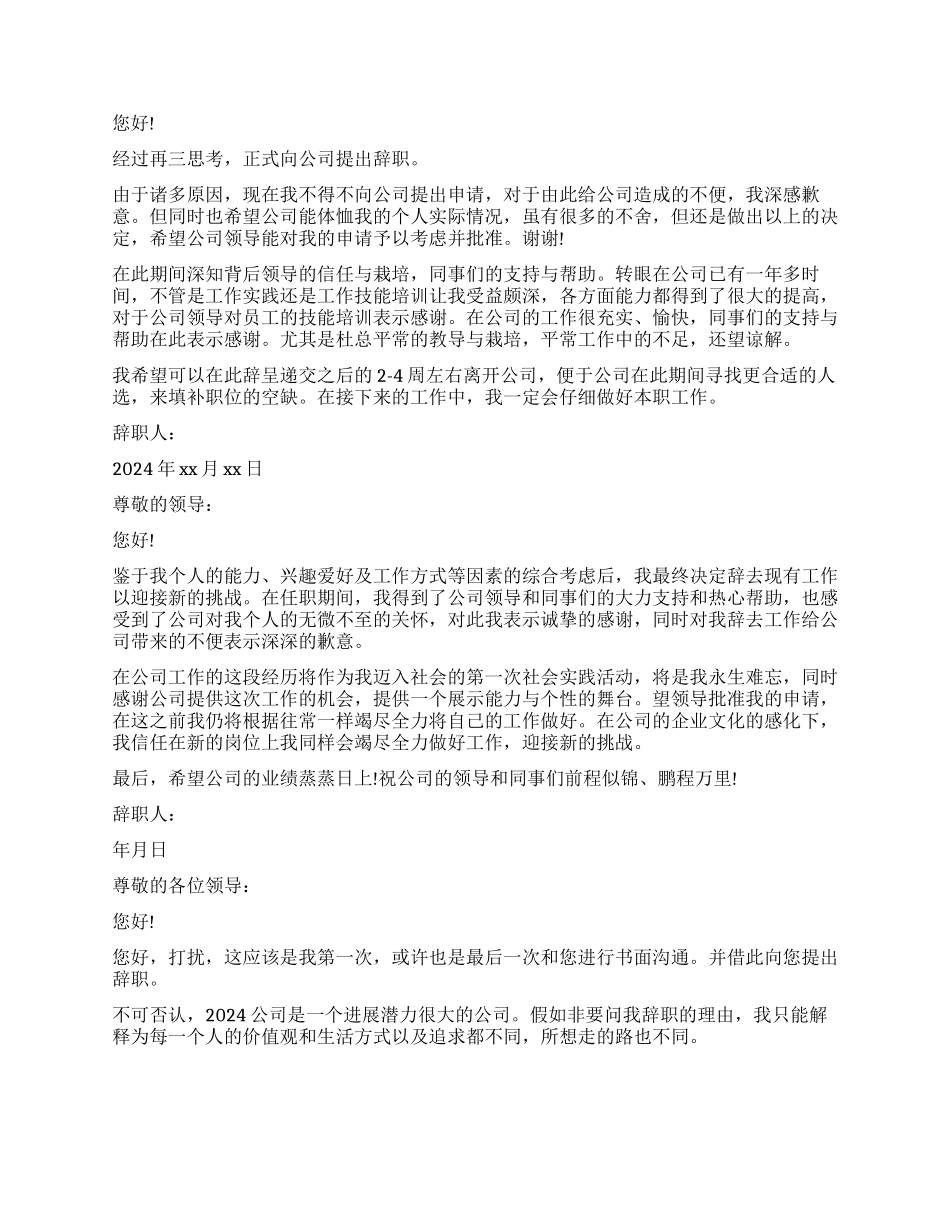 私企员工辞职报告_第2页