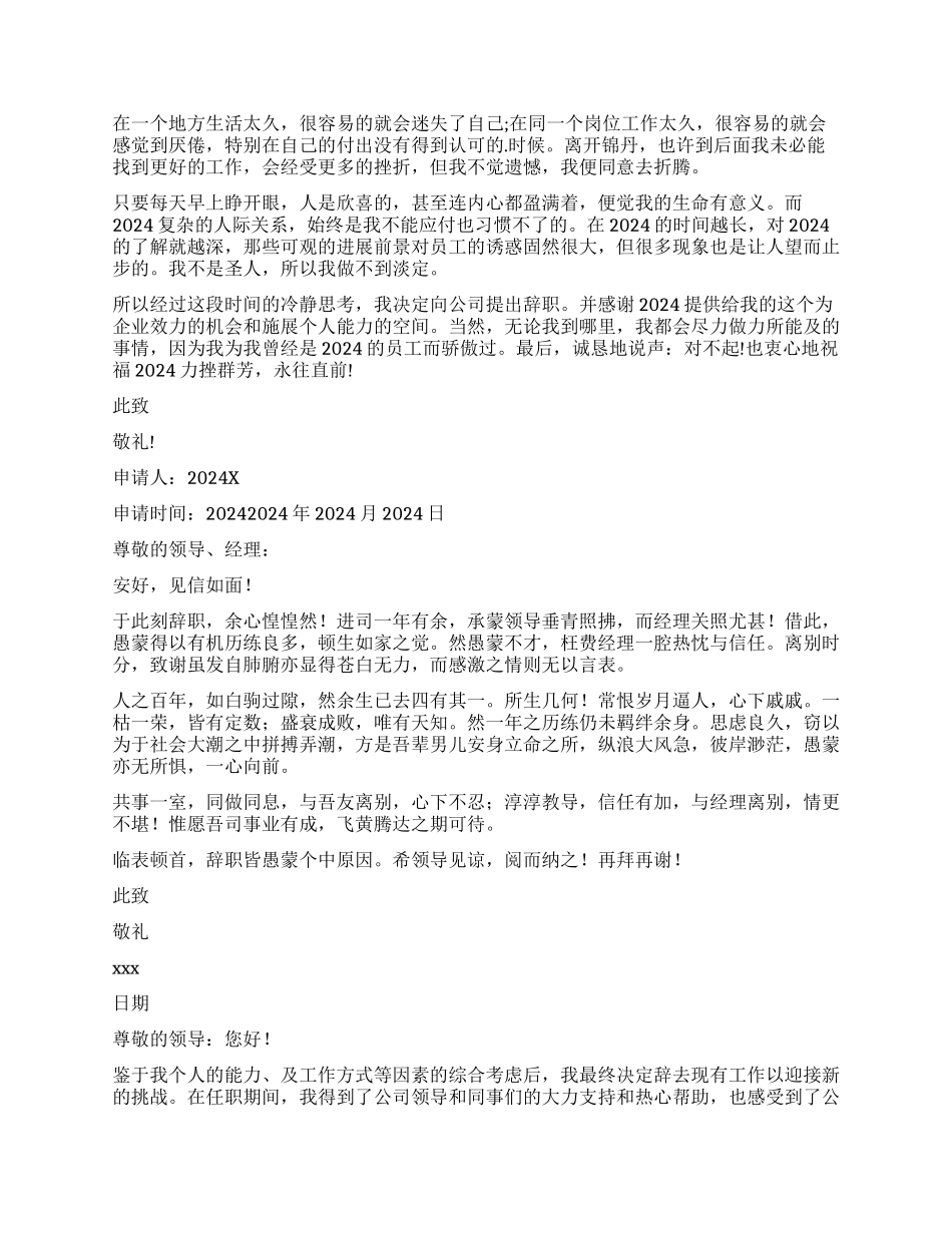 私企员工辞职报告_第3页