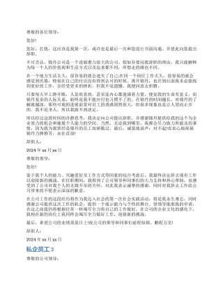 私企员工辞职报告