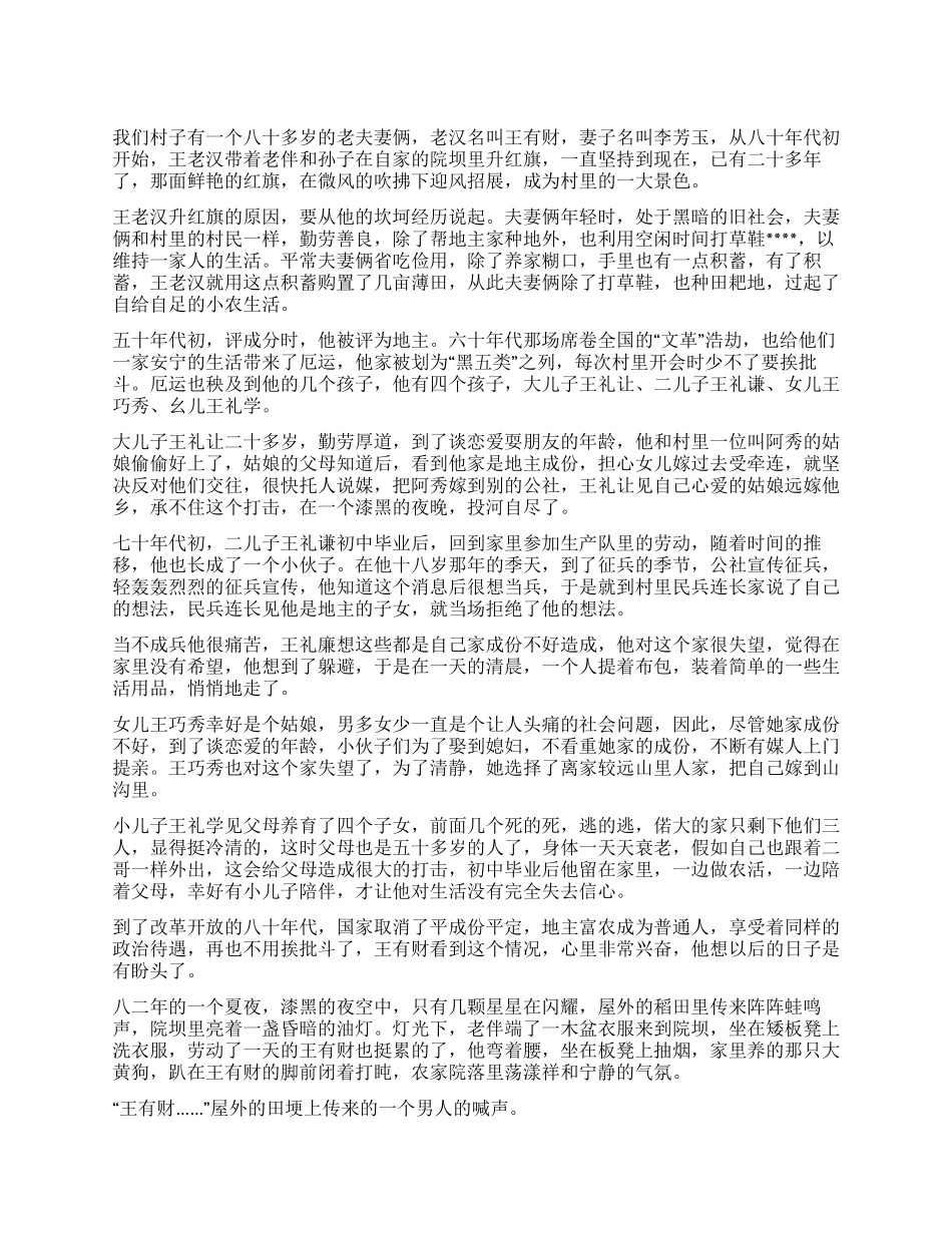 私企职员建国60周年优秀征文_第1页