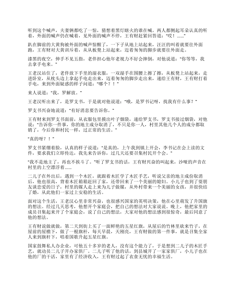 私企职员建国60周年优秀征文_第2页