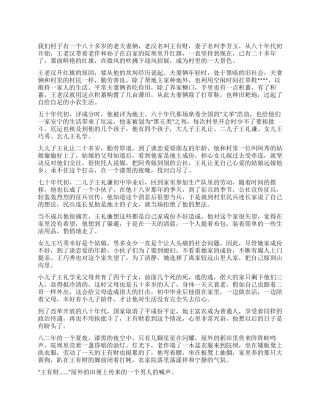 私企职员建国60周年优秀征文