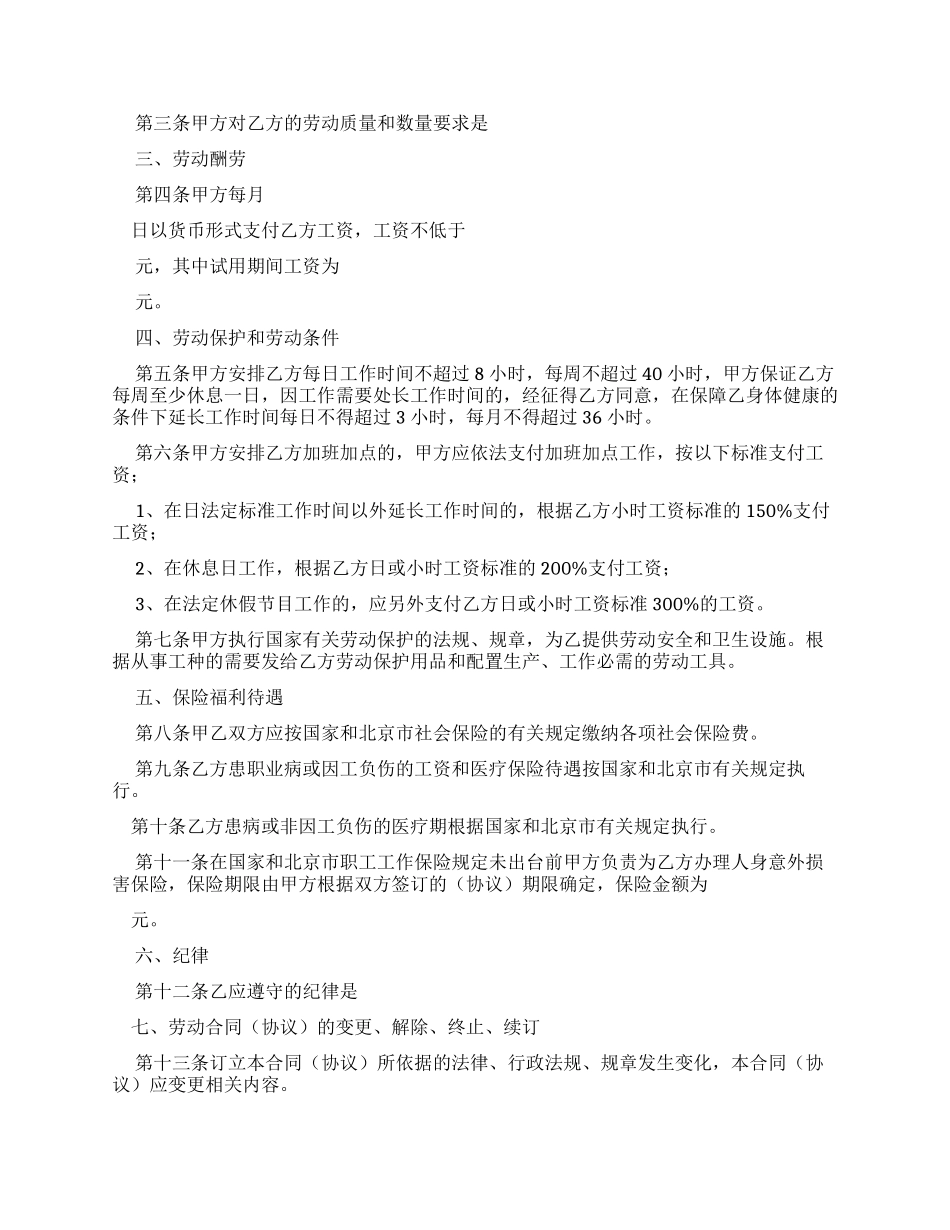 私企雇工劳动合同书（实用合同）-680_第2页