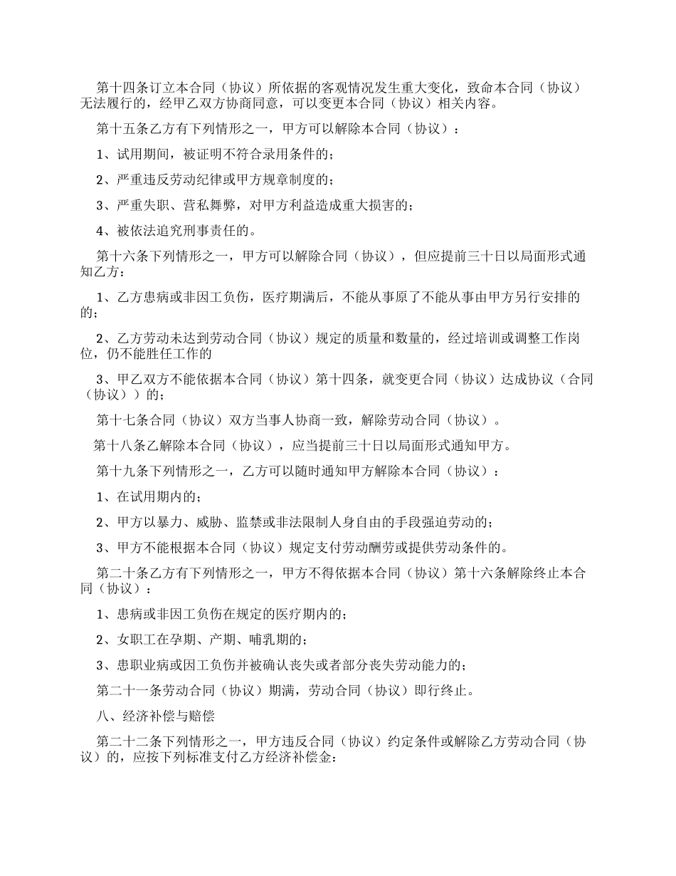 私企雇工劳动合同书（实用合同）-680_第3页