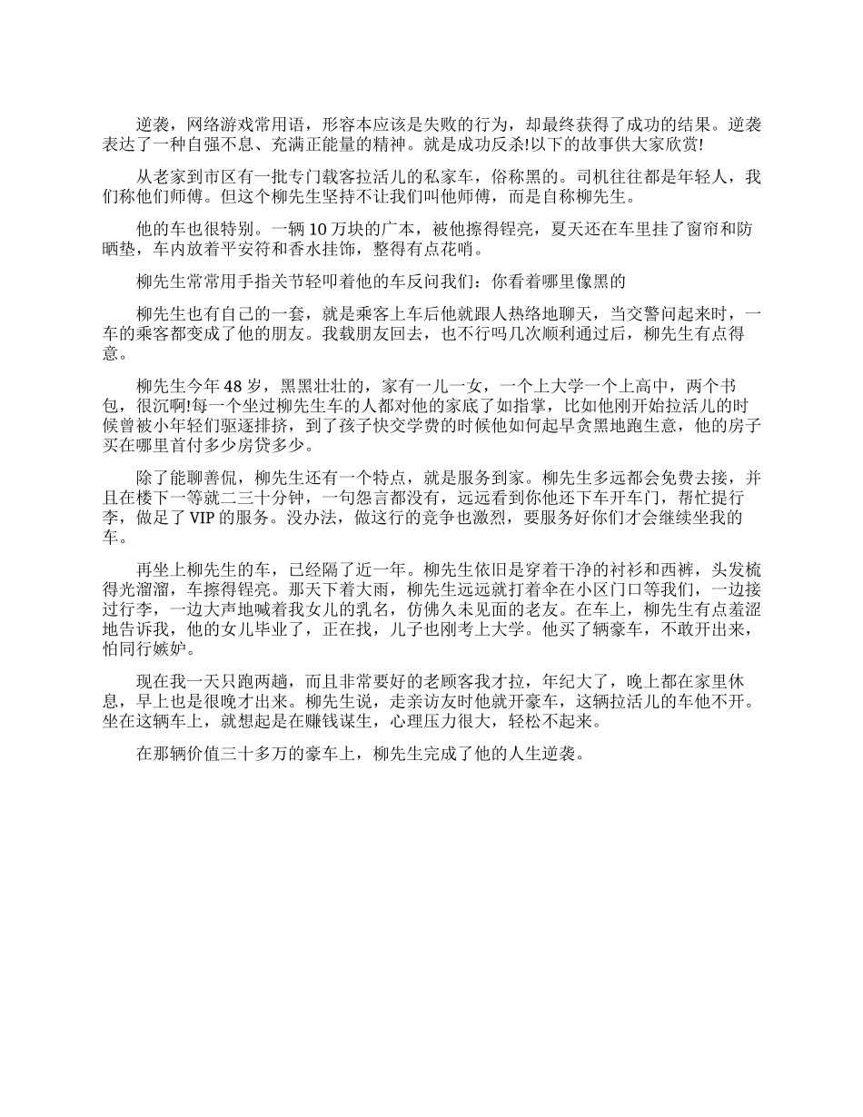 私家车柳先生的人生逆袭故事_第1页