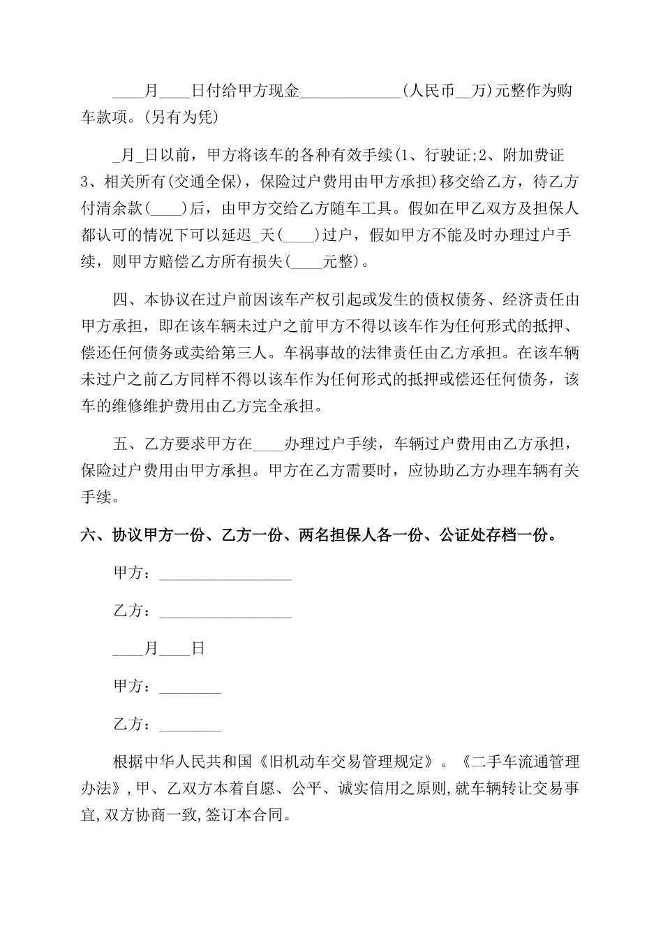私有车辆转让协议书_第2页