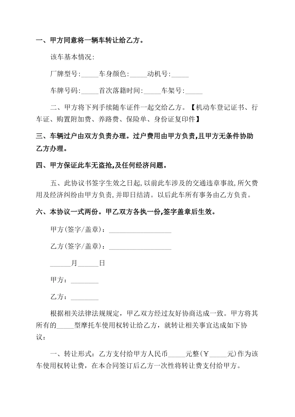 私有车辆转让协议书_第3页
