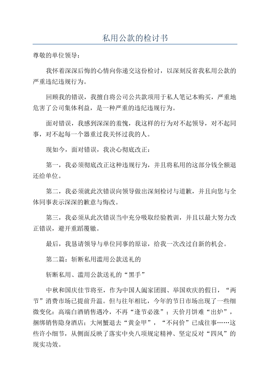私用公款的检讨书_第1页