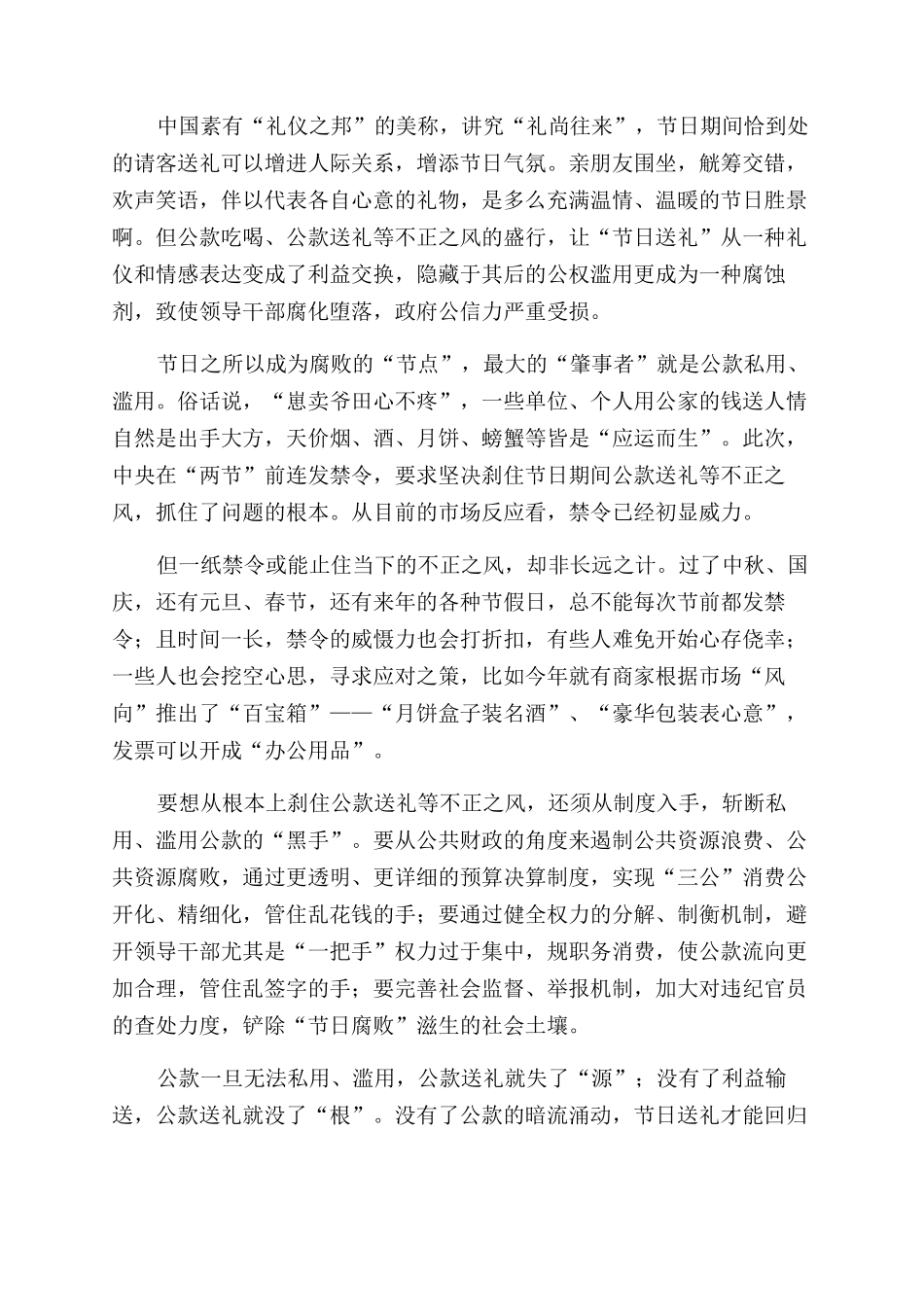 私用公款的检讨书_第2页