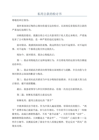 私用公款的检讨书