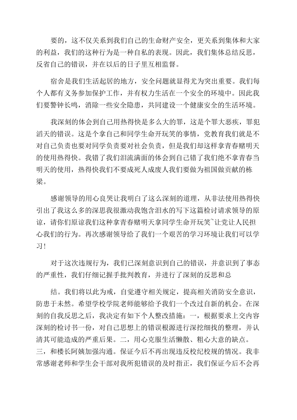 私用电器检讨书_第3页