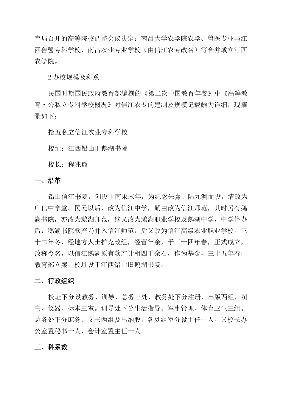 私立信江农业专科学校探究_第2页