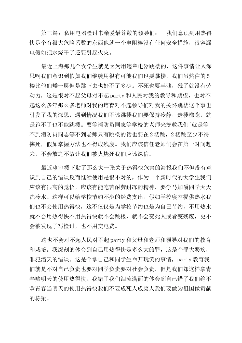 私用公款检讨书参考_第3页