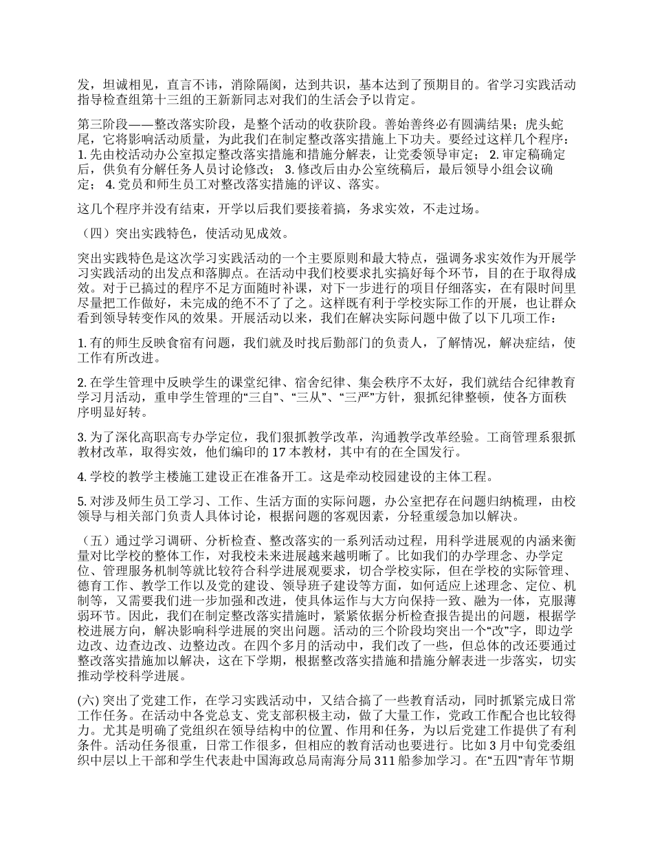 私立学校科学发展观活动大总结_第2页