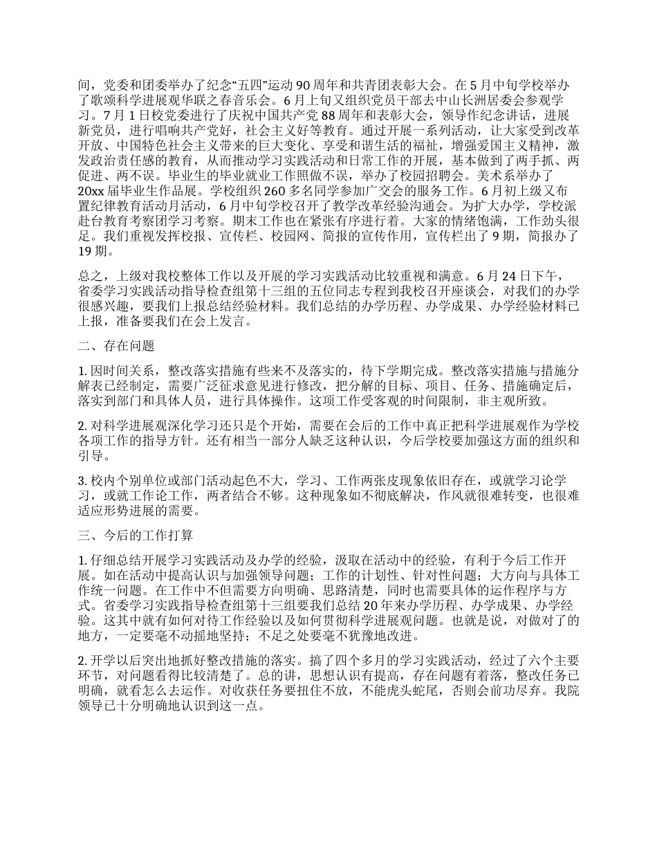 私立学校科学发展观活动大总结_第3页