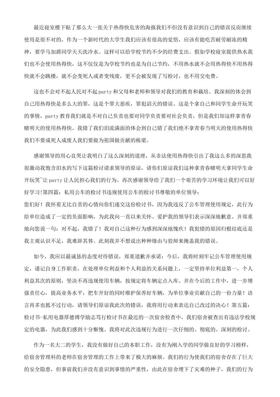 私用公款检讨书参考范文_第3页