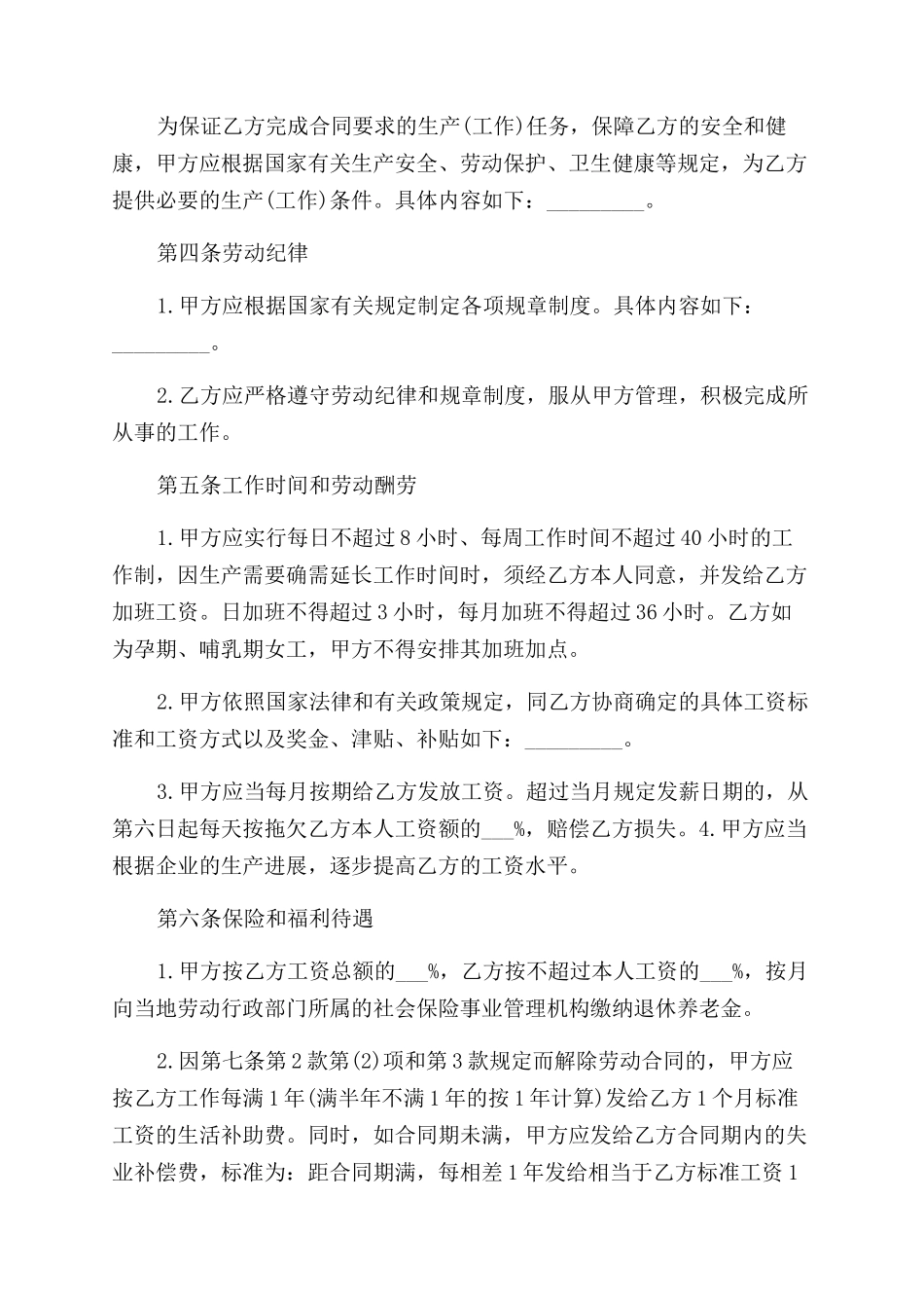 私营企业劳动合同范本书_第2页