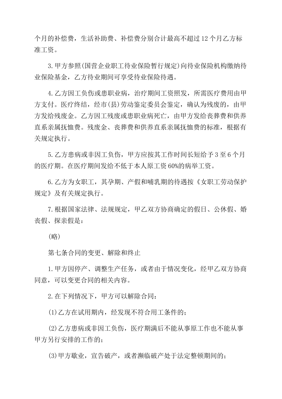 私营企业劳动合同范本书_第3页