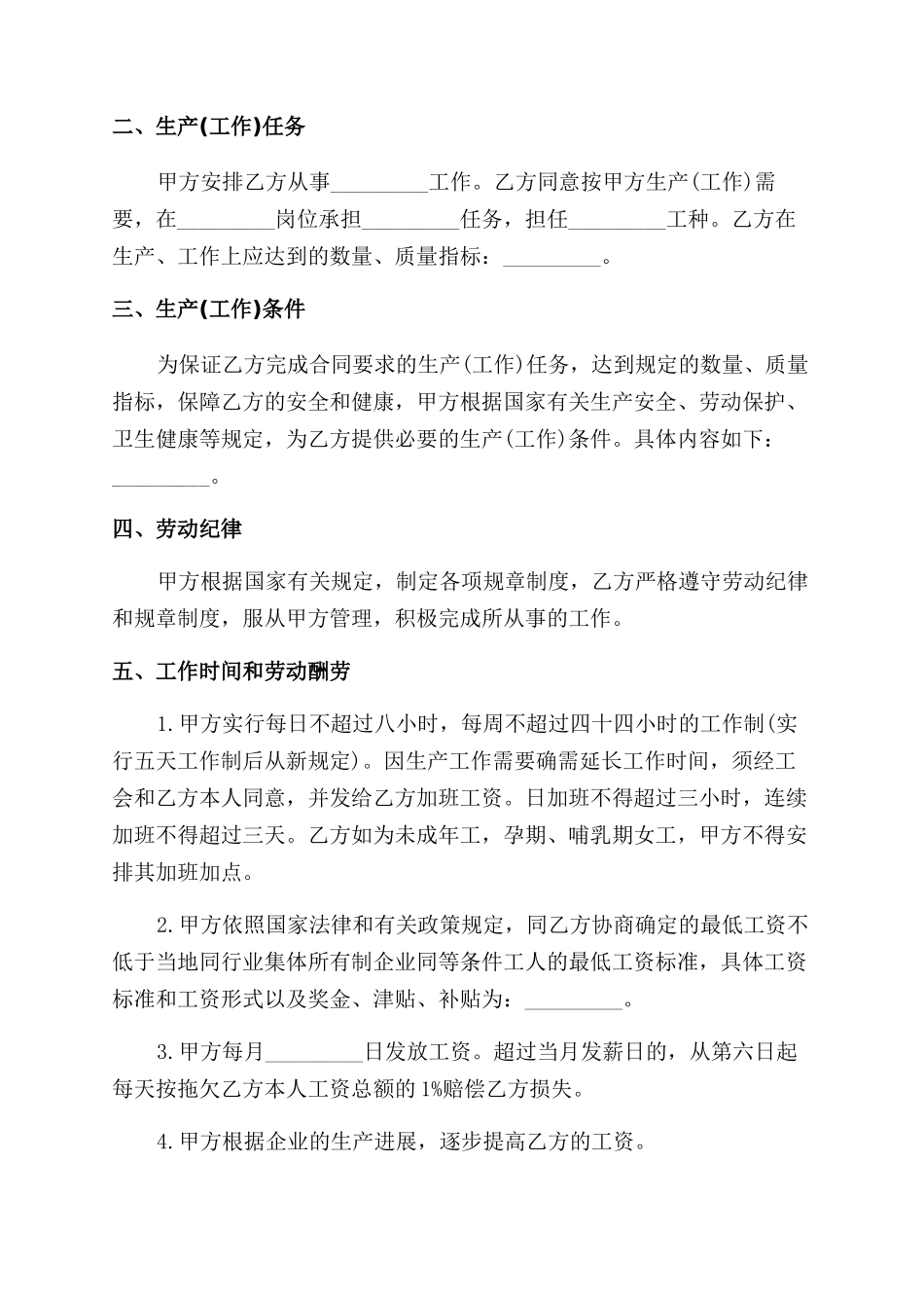 私营企业职工劳动合同范本_第2页