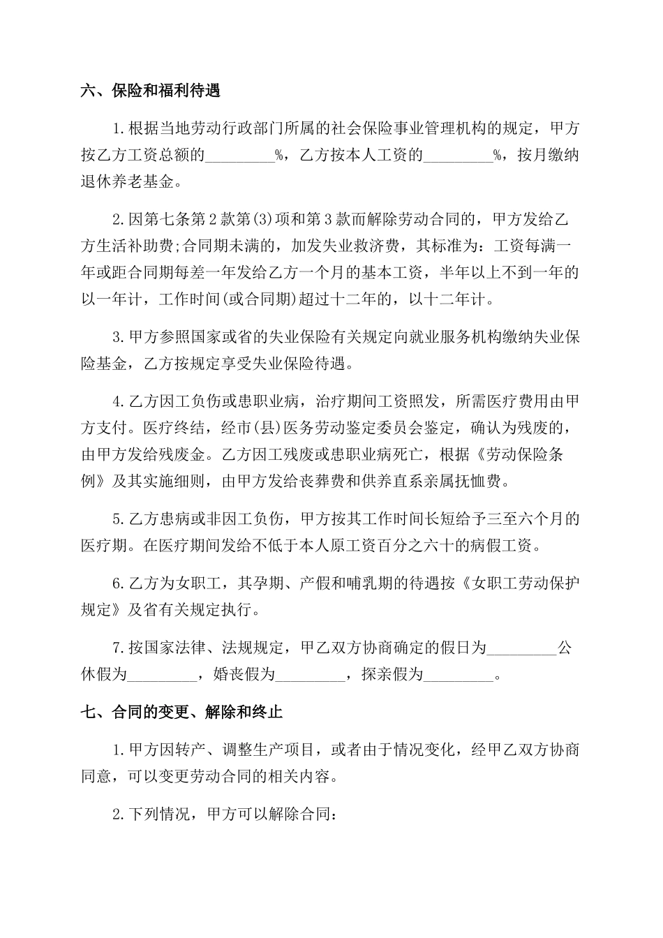 私营企业职工劳动合同范本_第3页