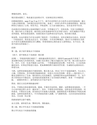 私自下河游泳检讨书