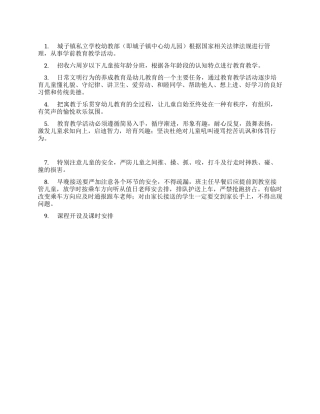 私立学校幼教管理制度