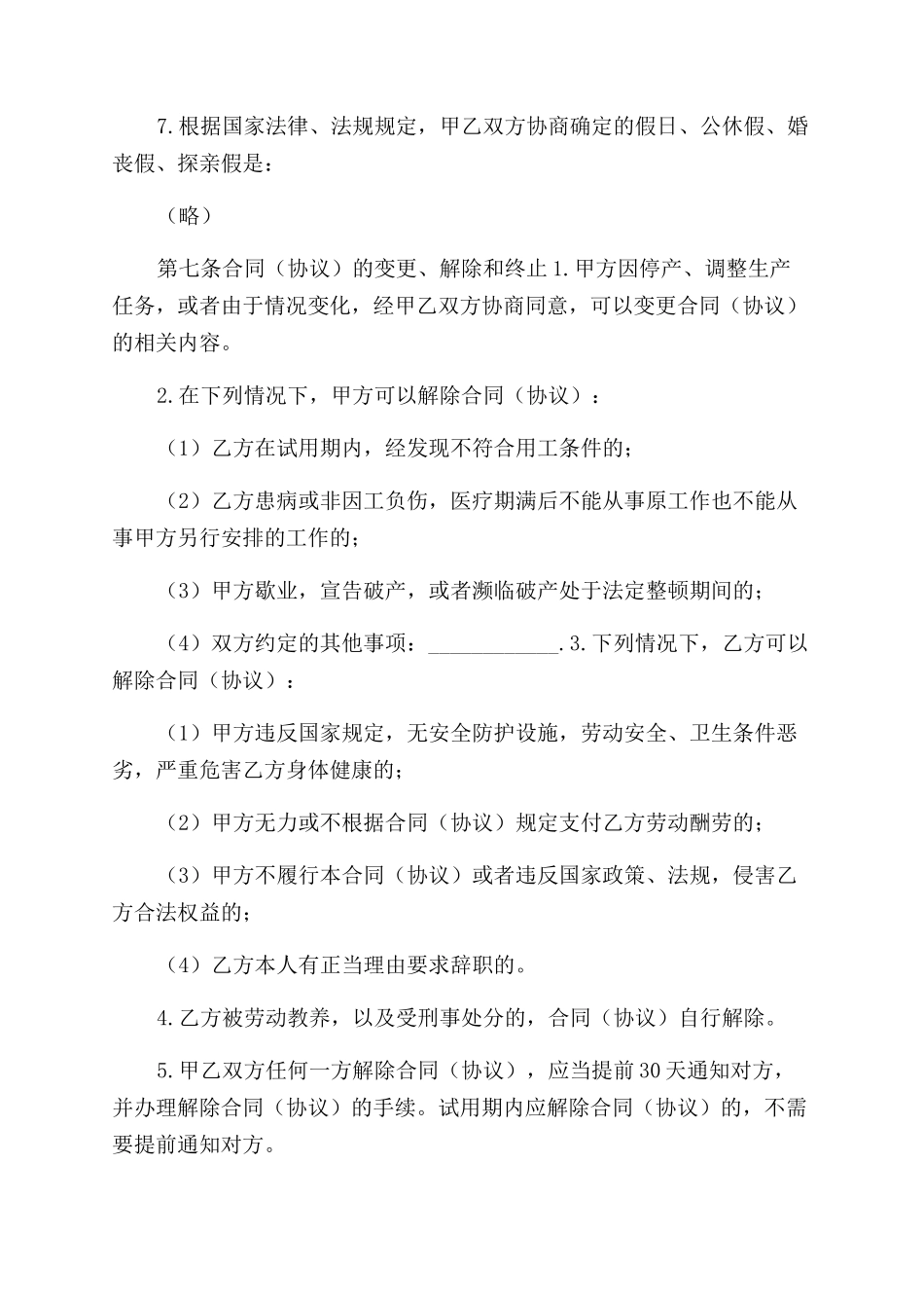 私营企业职工劳动合同（实用合同）-684_第3页