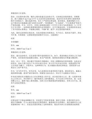 私自离校检讨书