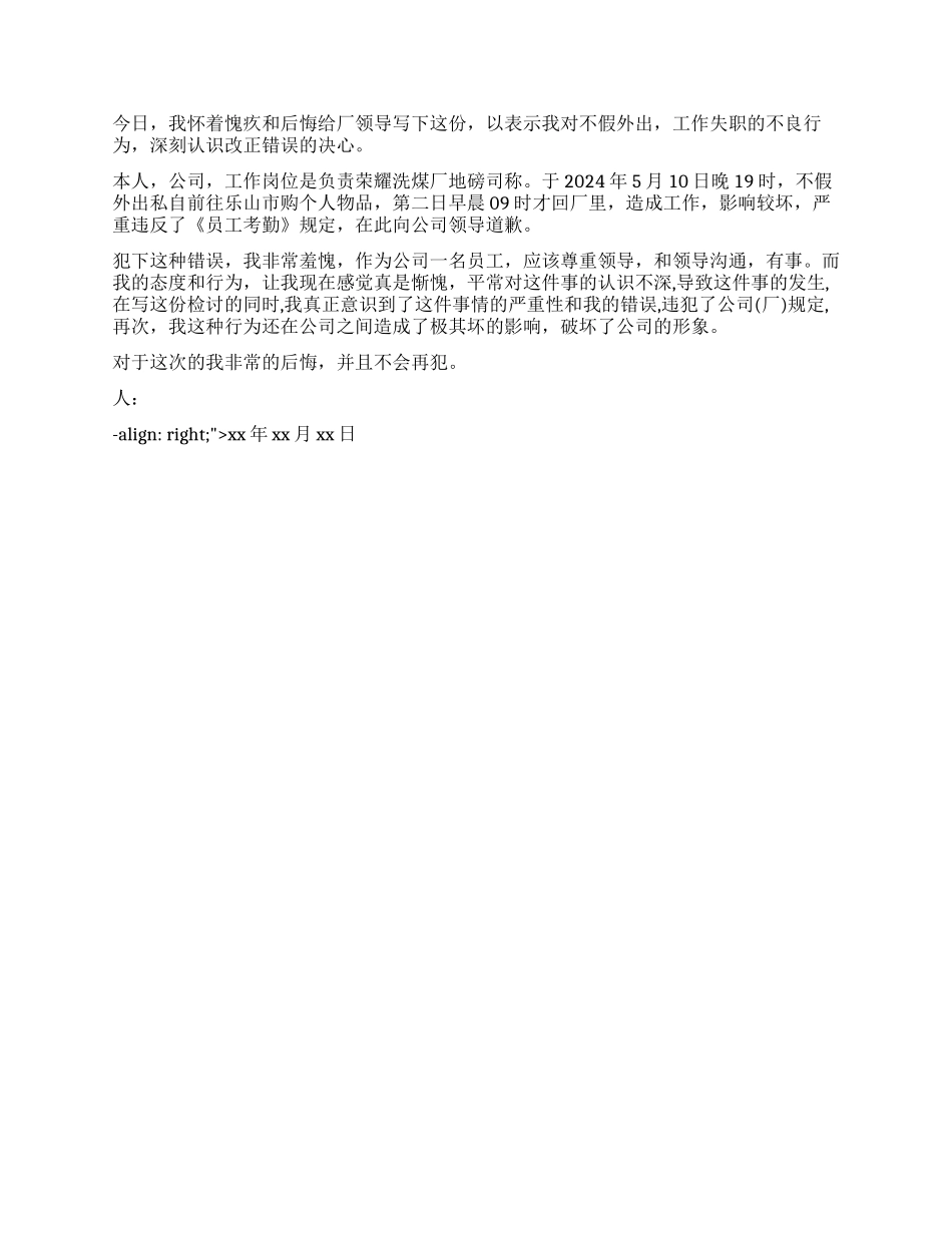 私自外出检讨书_第3页