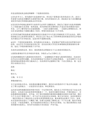 私自外出检讨书