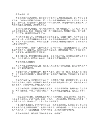 秃发树机能之乱是怎么回事